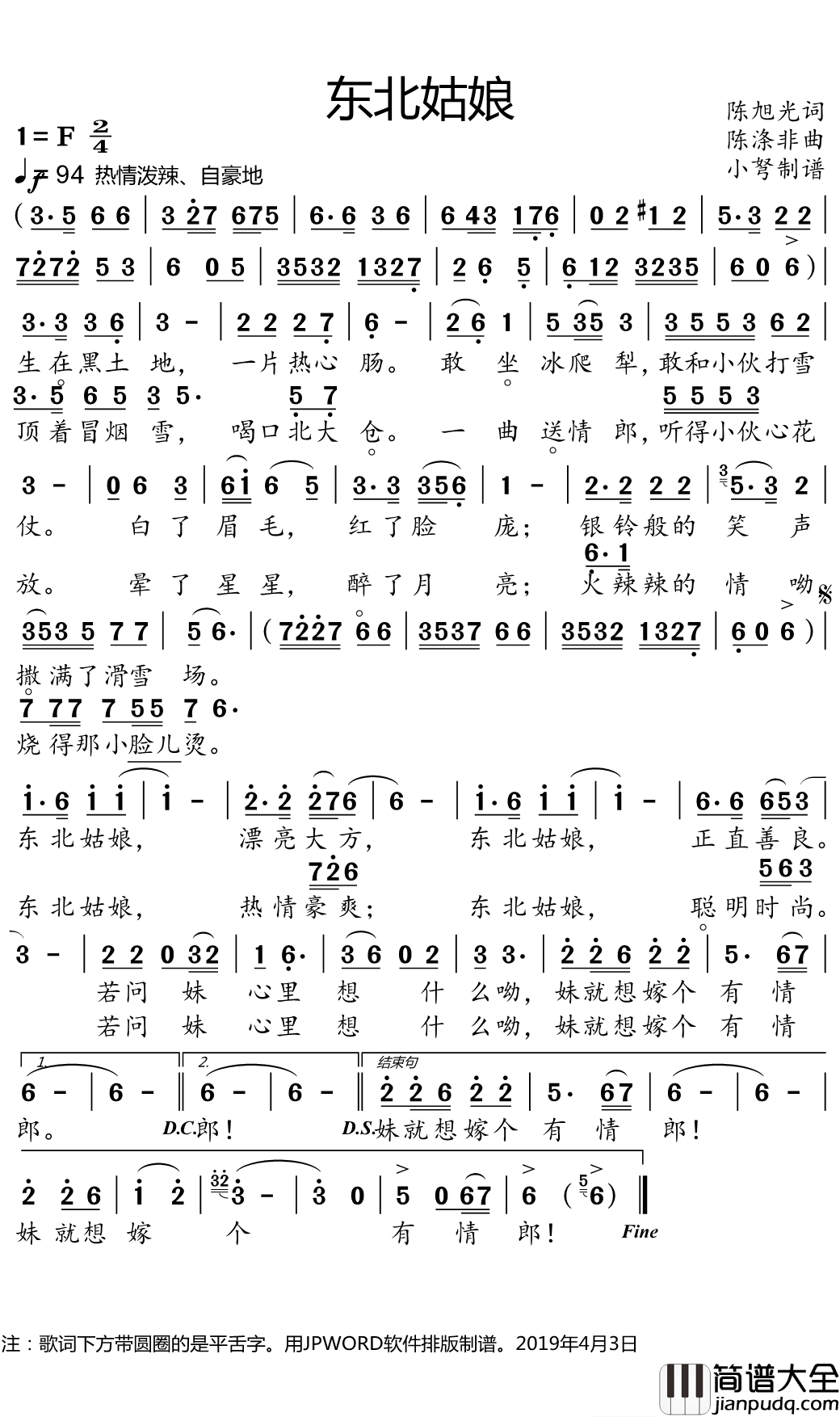 东北姑娘简谱(歌词)_杨畔演唱_小弩曲谱