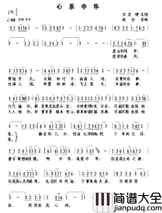 心系中华简谱_万宏词_赵全会曲