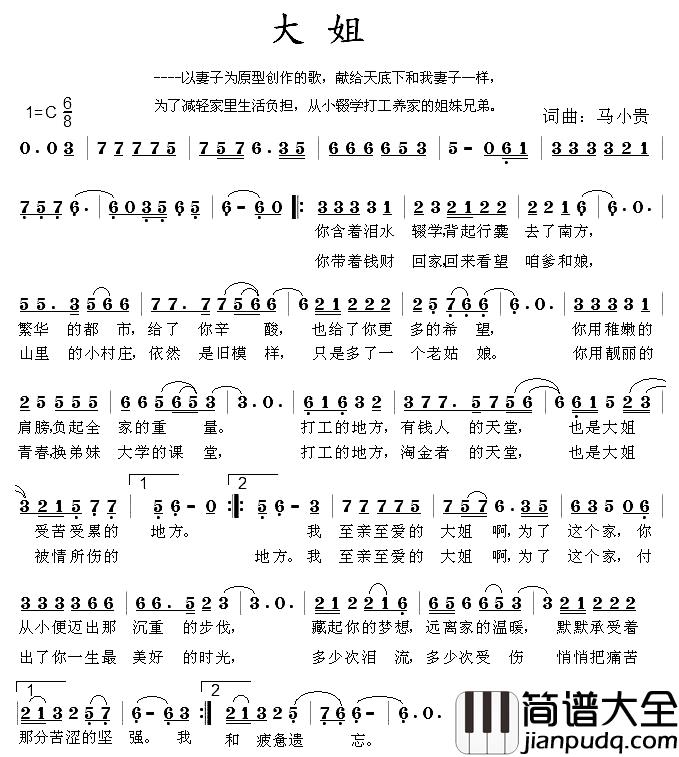 大姐简谱_马小贵词曲
