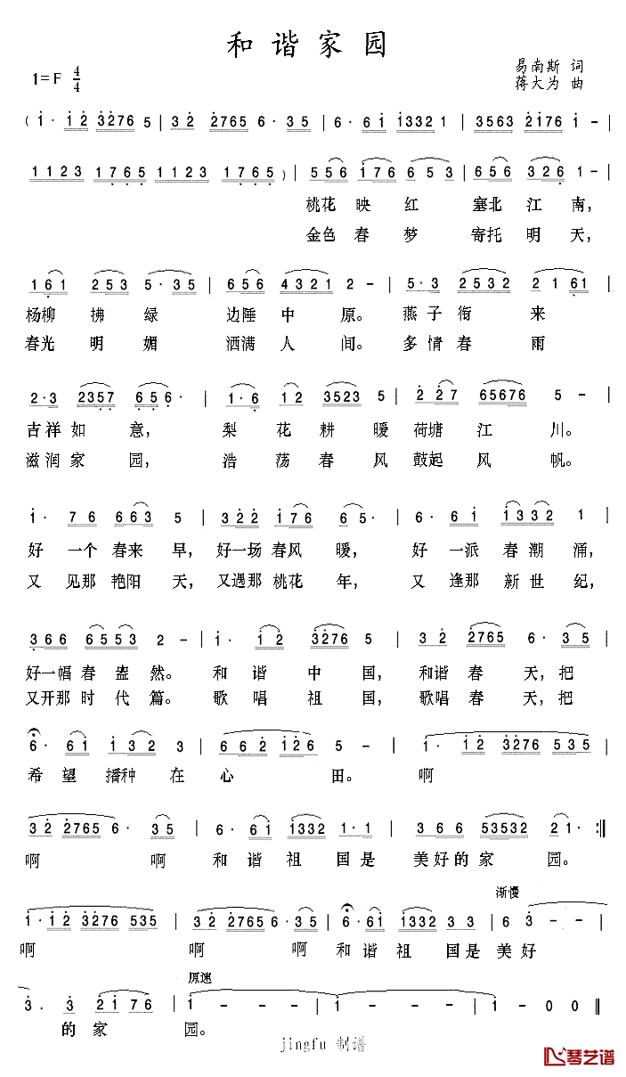 和谐家园简谱_蒋大为演唱