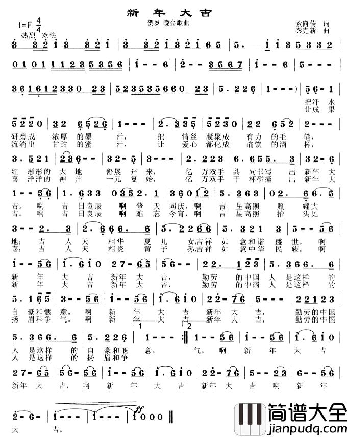 新年大吉简谱_索向传词_秦克新曲