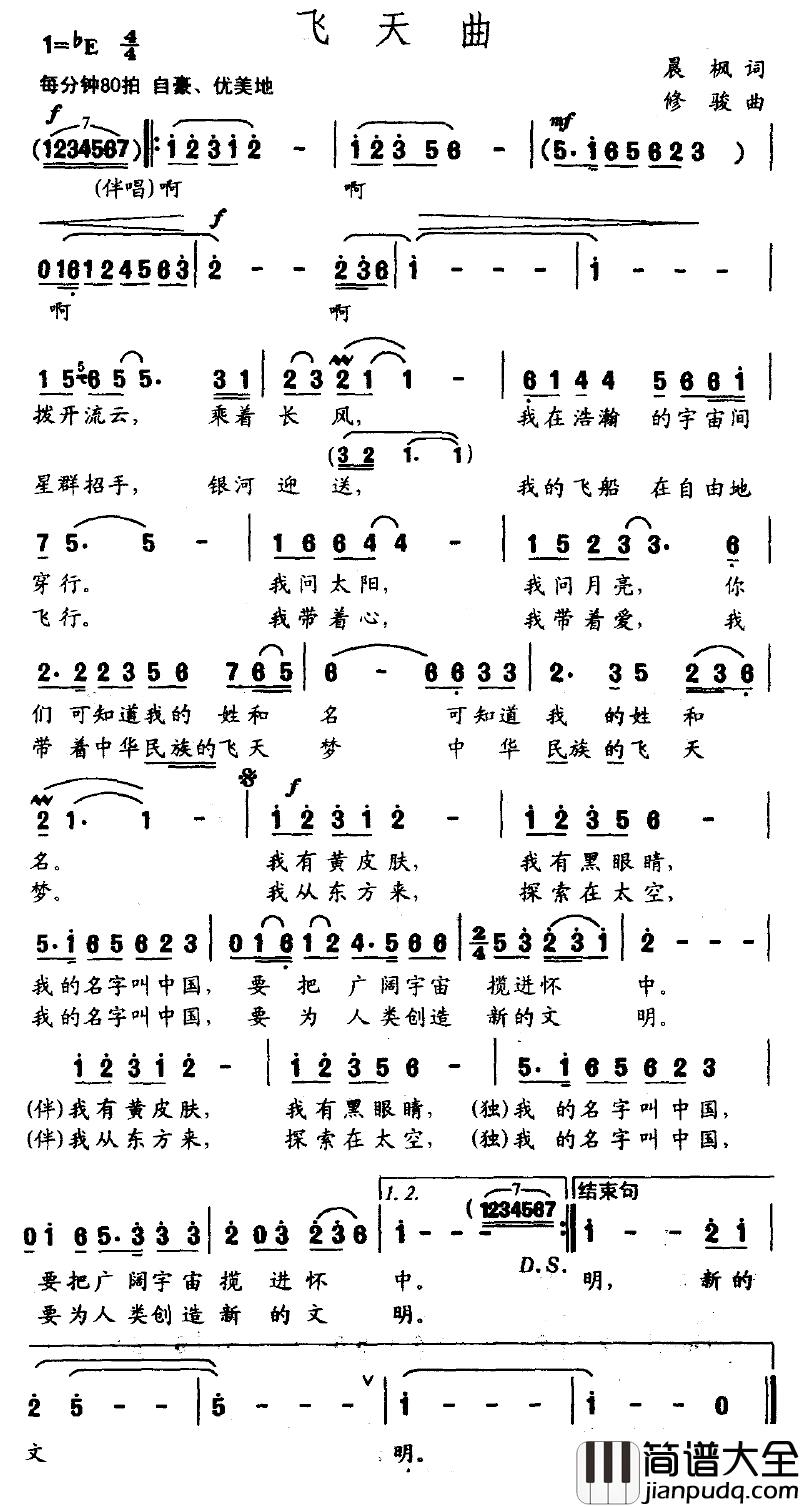 飞天曲简谱_晨枫词_修骏曲