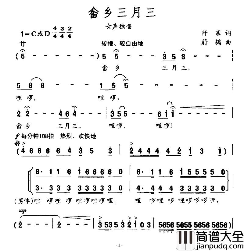 畲乡三月三简谱_阡寒词_蔚鸫曲