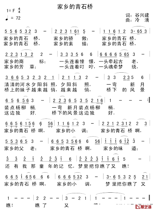 家乡的青石桥简谱_谷兴建词/冷滴曲