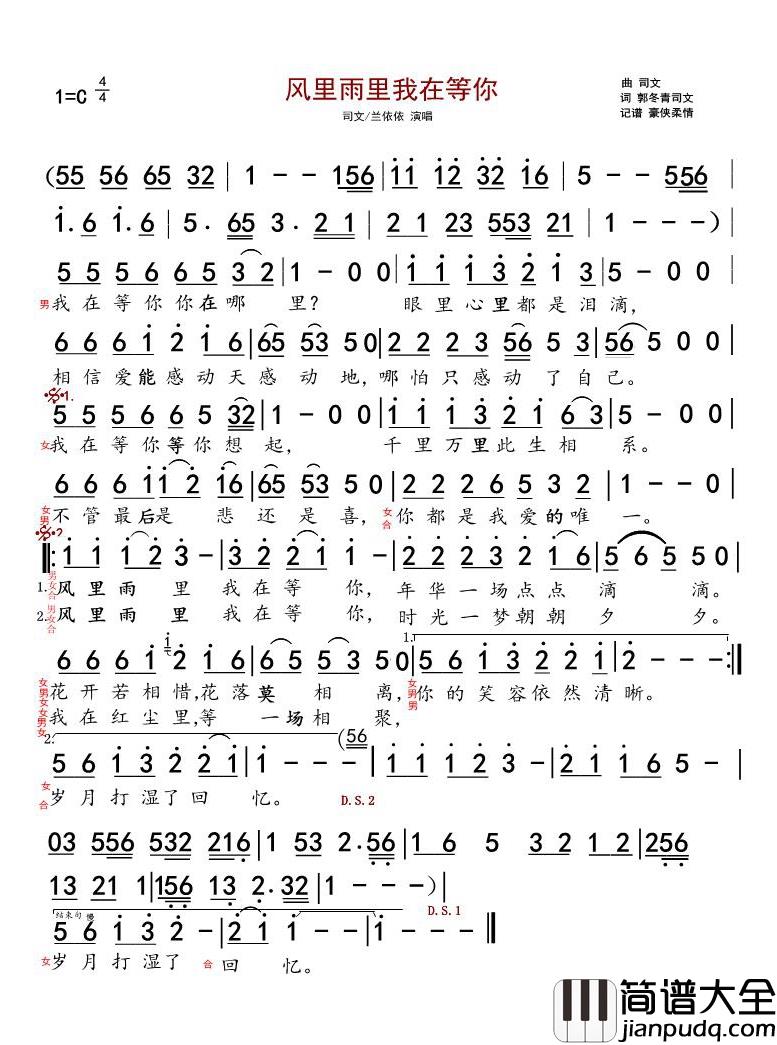 风里雨里我在等你简谱(歌词)_司文/兰依依演唱_豪侠柔情曲谱