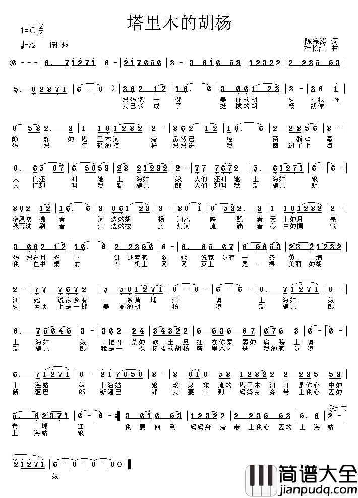 塔里木的胡杨简谱_陈宗涛词_杜长江曲