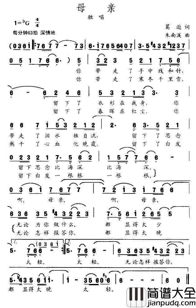 母亲简谱_葛逊作词_朱南溪曲