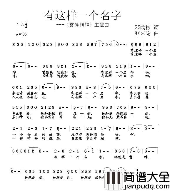 有这样一个名字简谱_邓成彬词_张朱论曲
