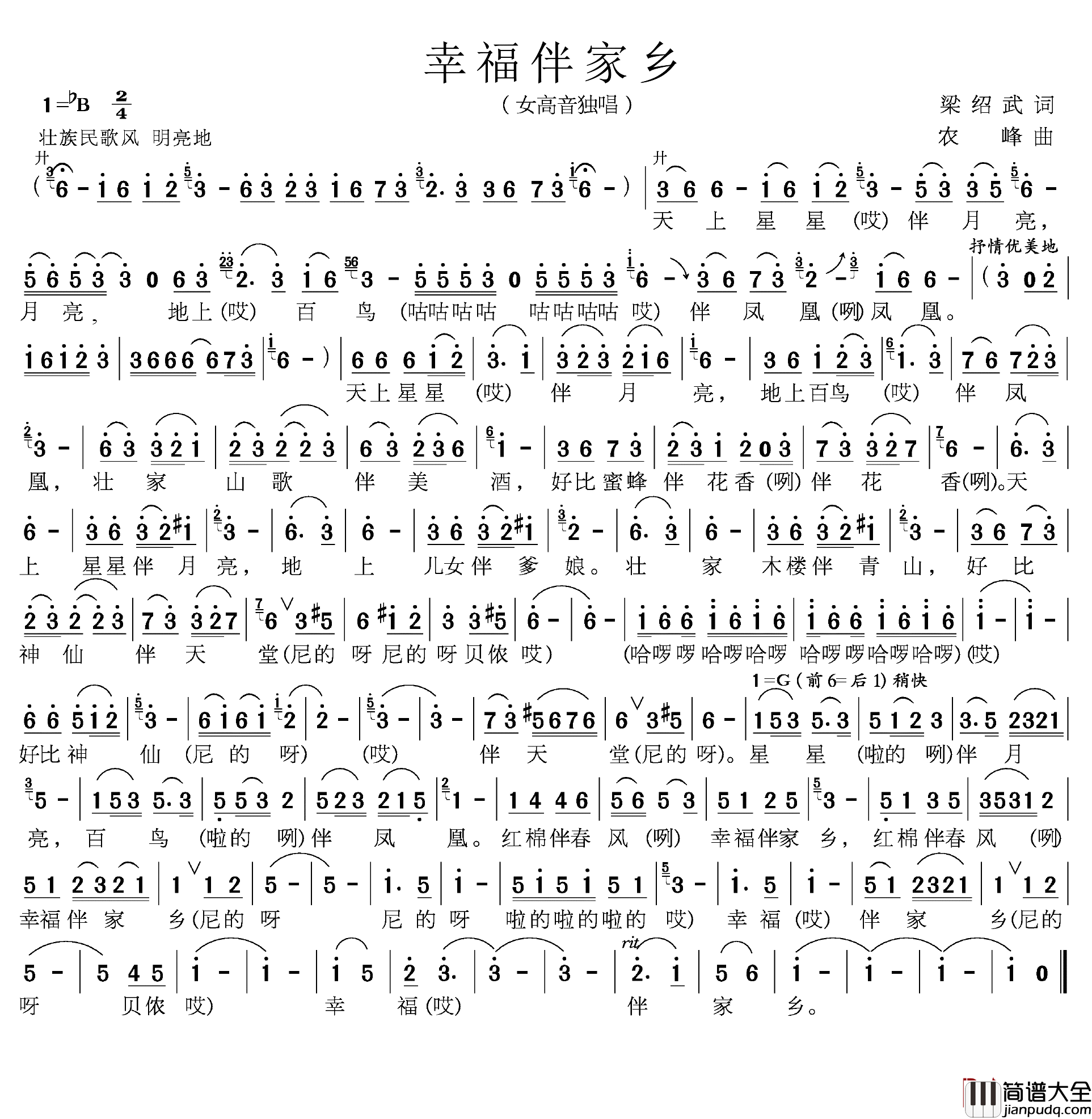 幸福伴家乡简谱_梁邵武词/农峰曲