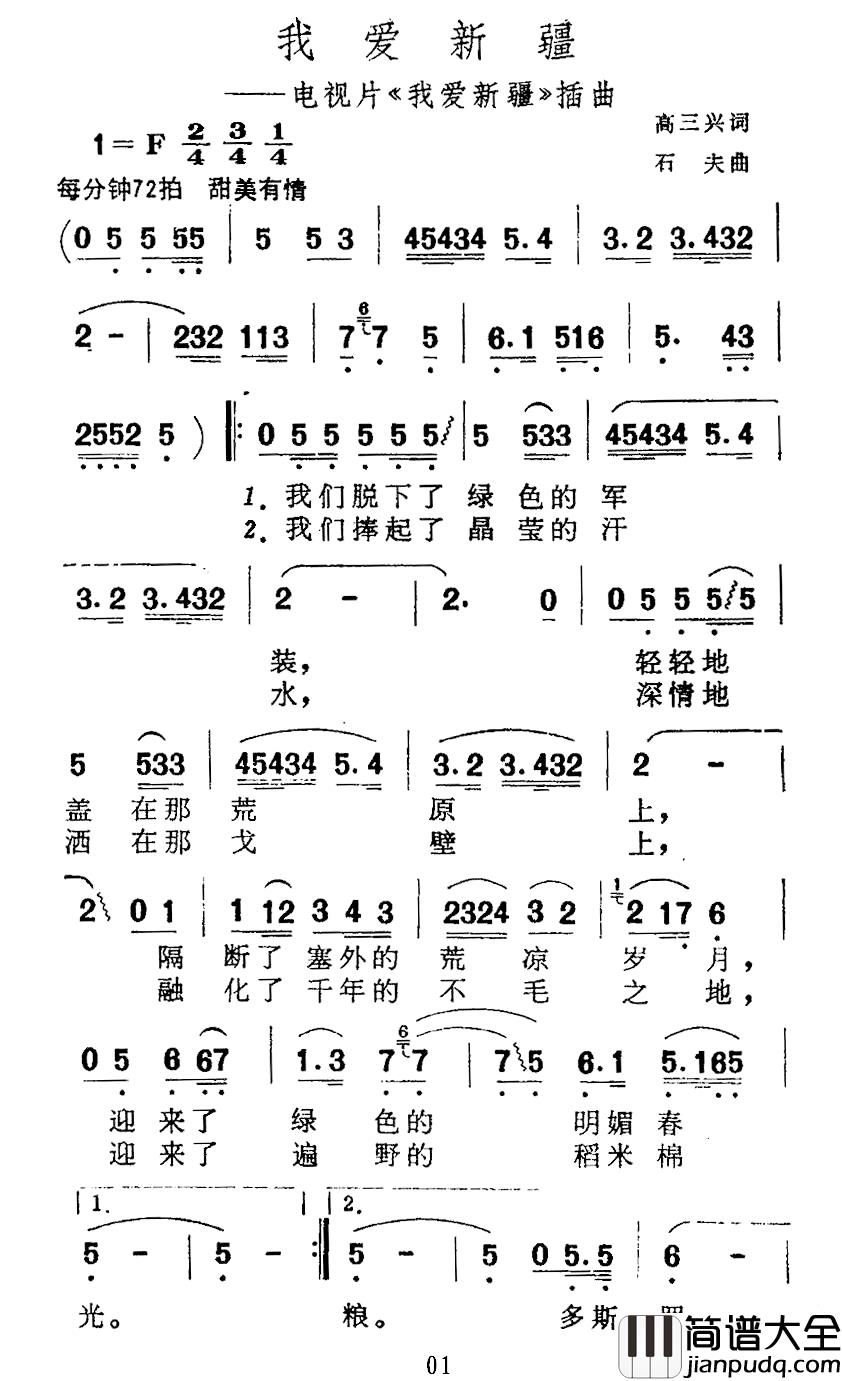 我爱新疆简谱_电视片_我爱新疆_插曲