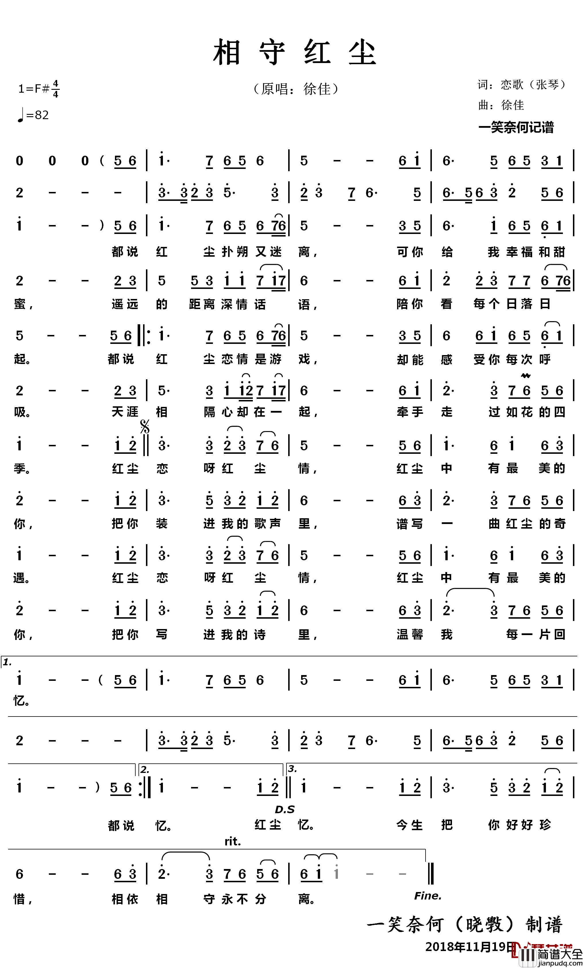 相守红尘简谱(歌词)_徐佳演唱_一笑奈何曲谱