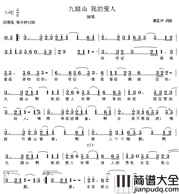九嶷山_我的爱人简谱_唐孟冲词/唐孟冲曲
