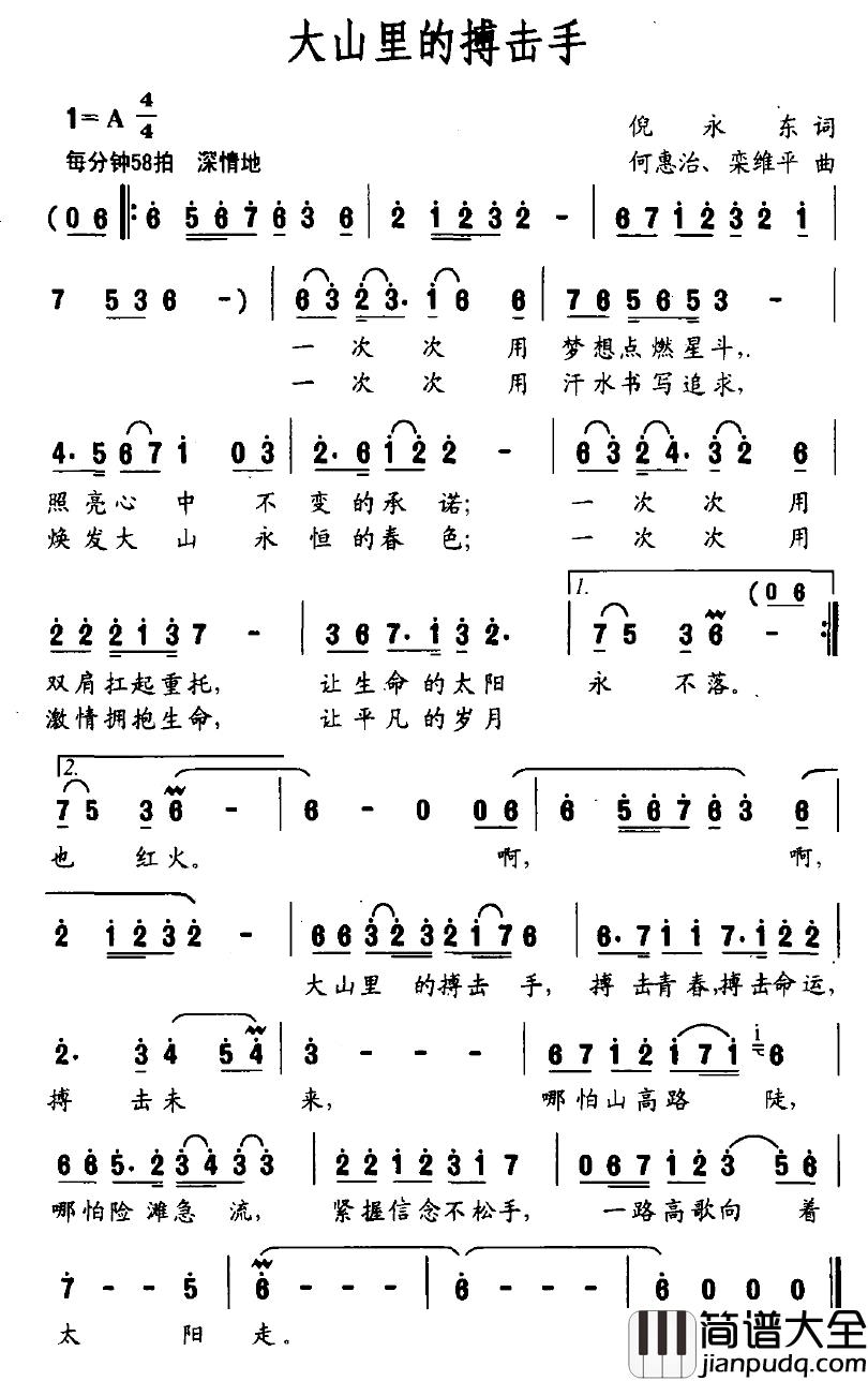 大山里的搏击手简谱_倪永东词_何惠治、栾维平曲