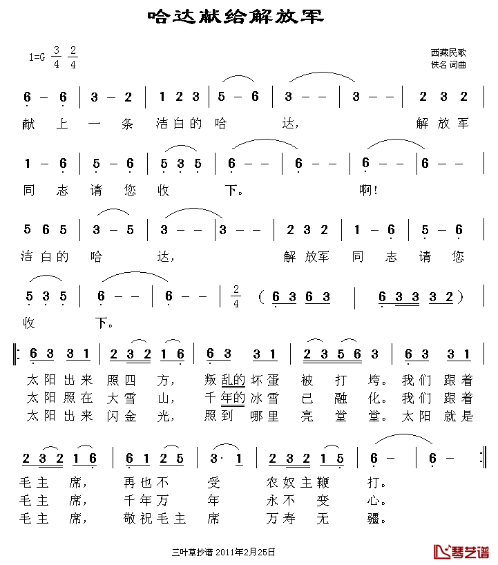 哈达献给解放军简谱_