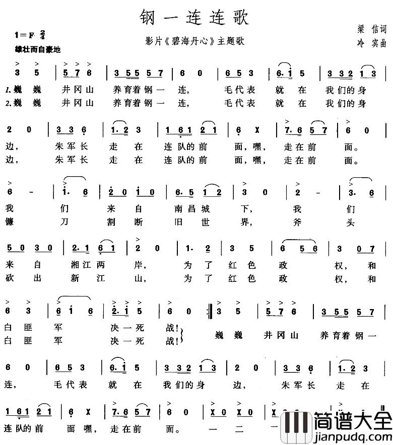 钢一连连歌简谱_电影_碧海丹心_主题歌