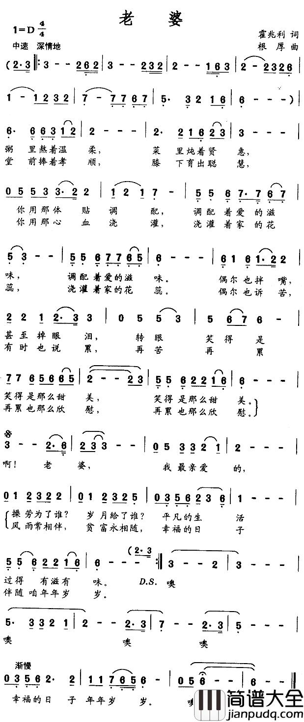 老婆简谱_霍兆利词_根厚曲