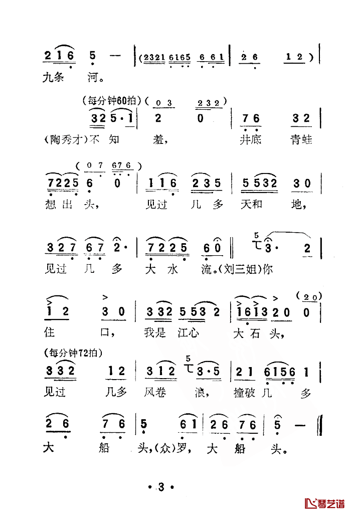 你歌哪有我歌多简谱_电影_刘三姐_选曲
