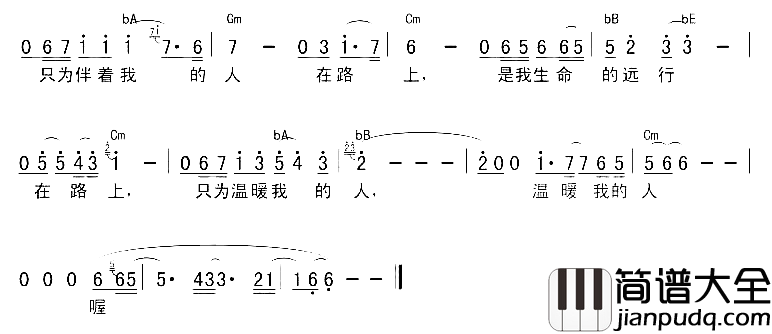 在路上简谱_刘欢演唱
