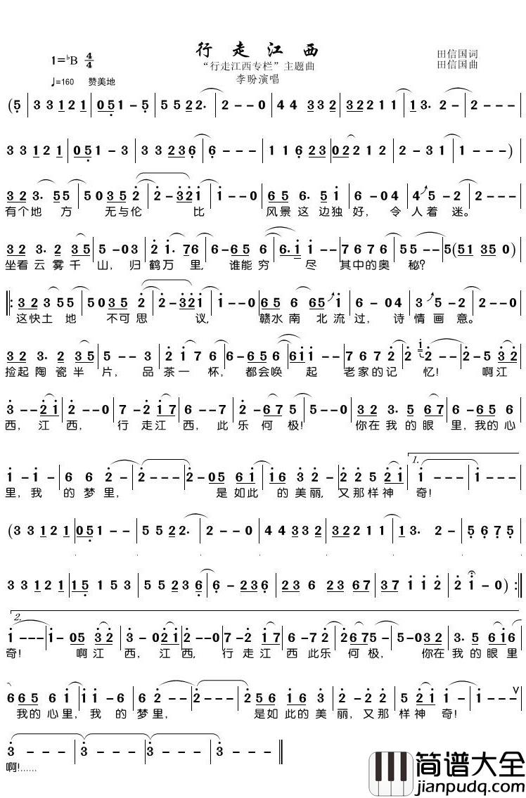 行走江西简谱(歌词)_李盼演唱_潘明记谱