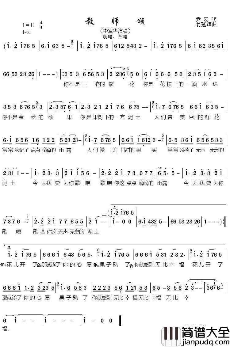教师颂简谱(歌词)_李军华演唱_潘明记谱
