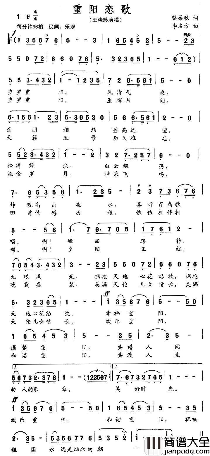 重阳恋歌简谱_王晓婷演唱