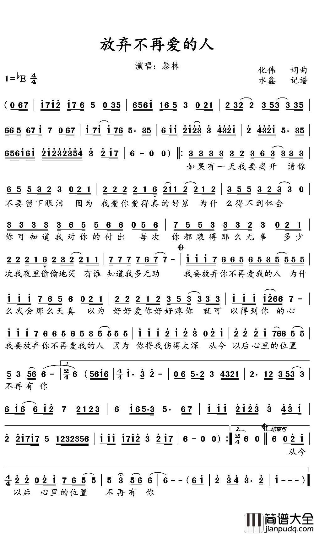 爱不会迟到简谱(歌词)_潮叔演唱_水鑫曲谱