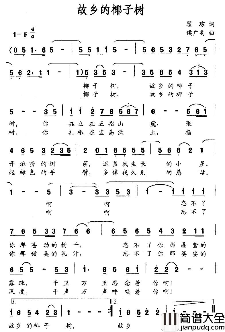 故乡的椰子树简谱_瞿琮词_侯广禹曲
