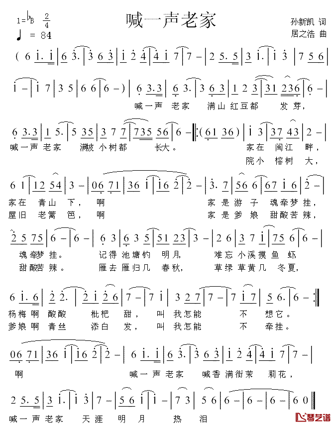 喊一声老家简谱_孙新凯词_居之浩曲