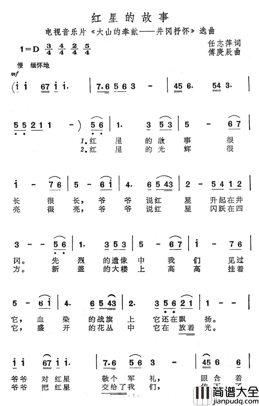 红星的故事简谱_毛阿敏演唱