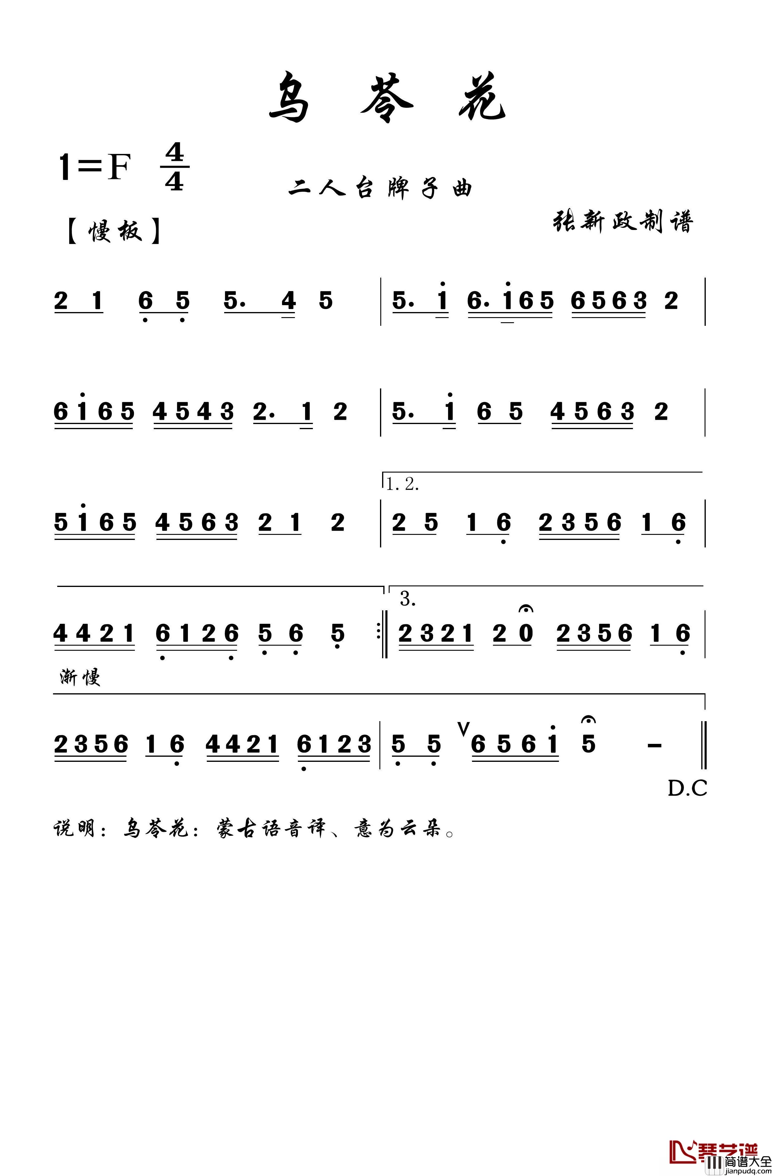 乌苓花简谱(歌词)_谱友张xz上传