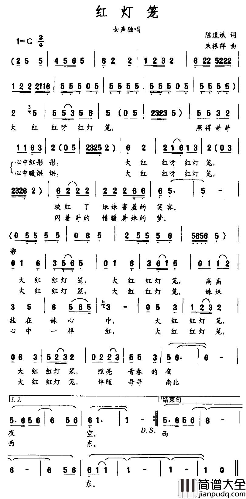 红灯笼简谱_陈道斌词_朱根祥曲