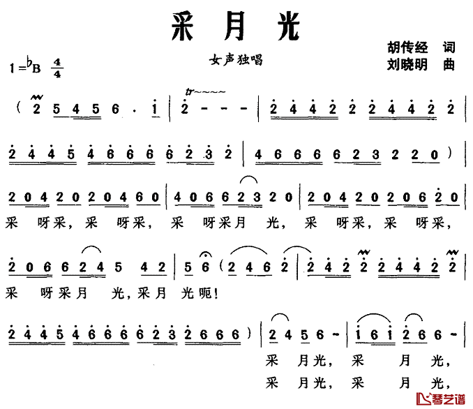 采月光简谱_胡传经词_刘晓明曲