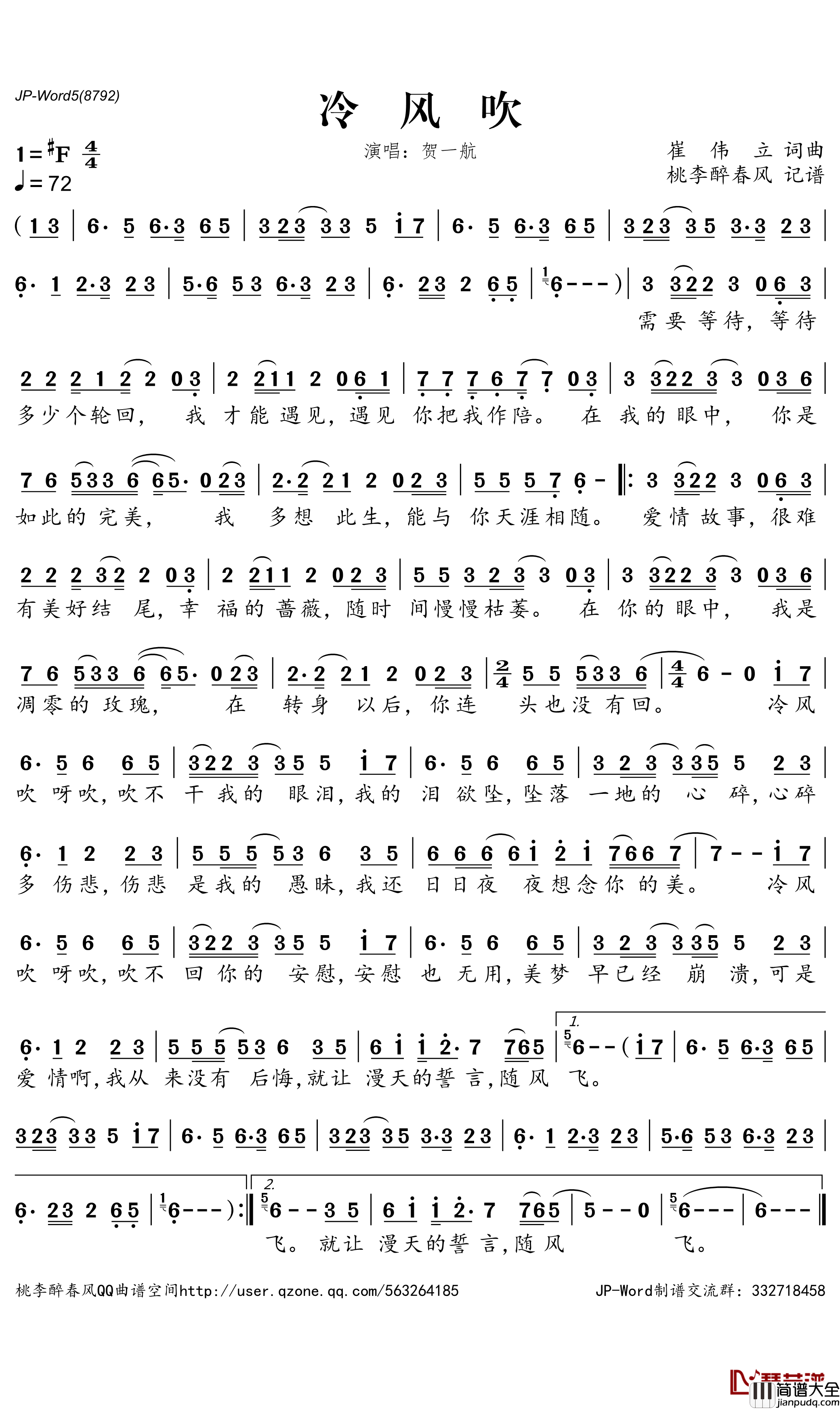 冷风吹简谱_贺一航演唱_桃李醉春风曲谱
