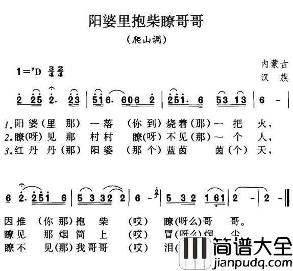 阳婆里抱柴瞭哥哥简谱_内蒙民歌