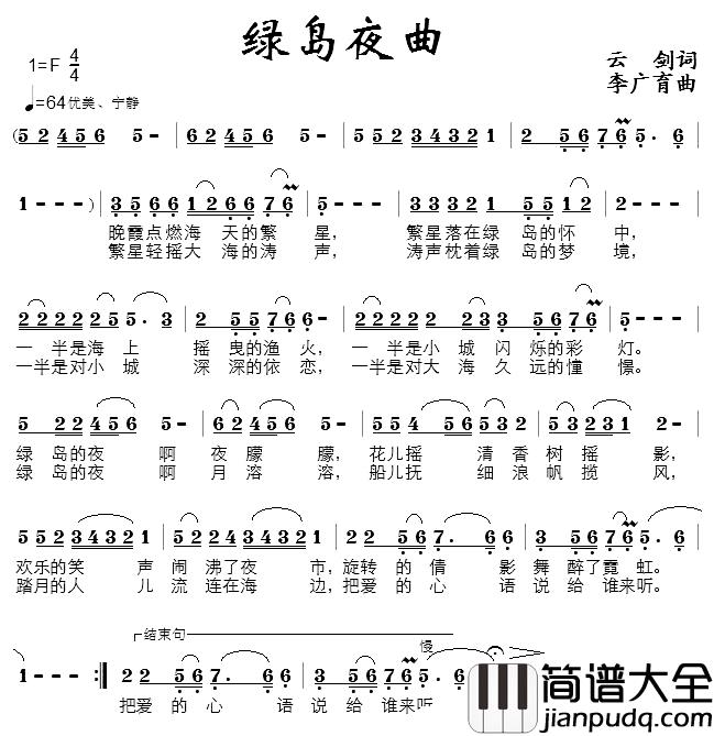 绿岛夜曲简谱_云剑词_李广育曲