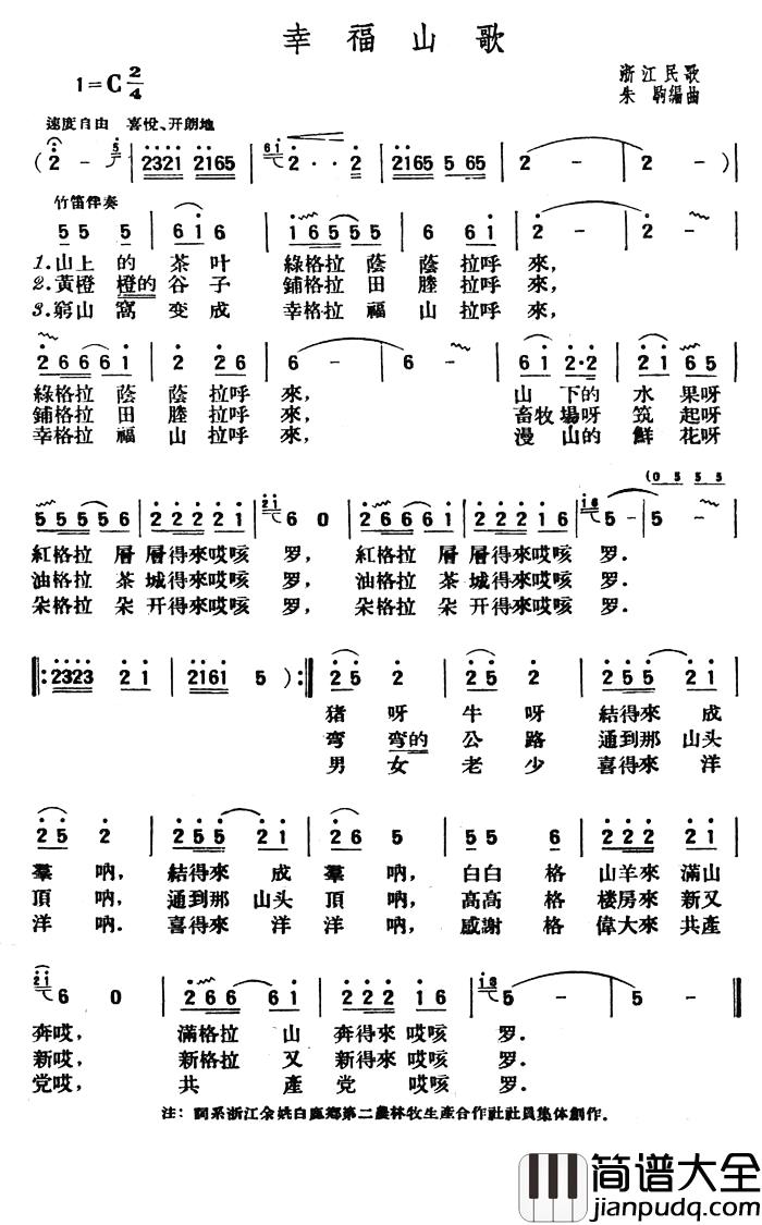 幸福山歌简谱_浙江民歌