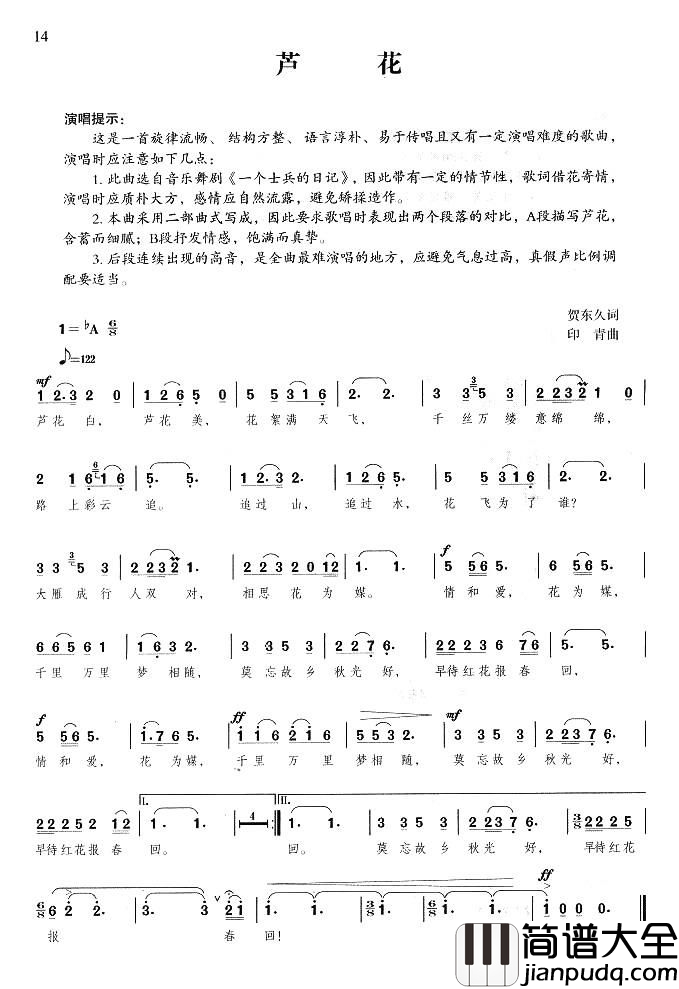 芦花简谱