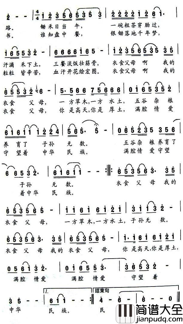衣食父母简谱_黄本词_杨翎等曲