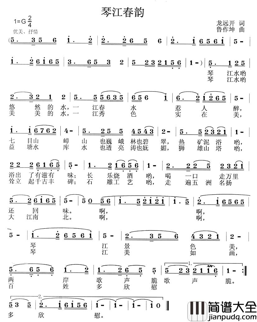 琴江春韵简谱_龙远开词_鲁作坤曲