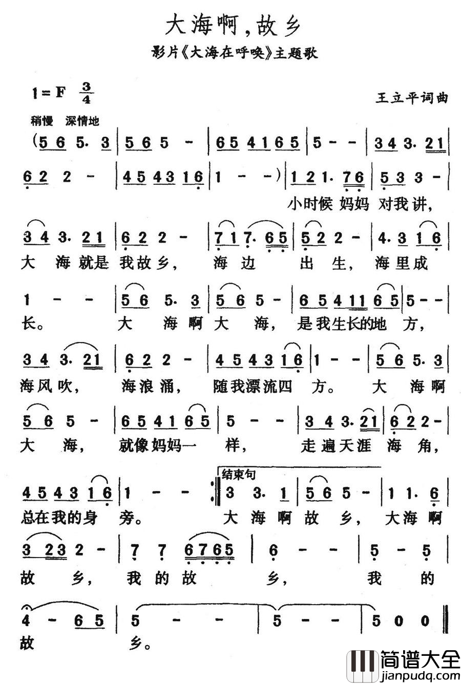 大海啊，故乡简谱_电影_大海在呼唤_主题歌