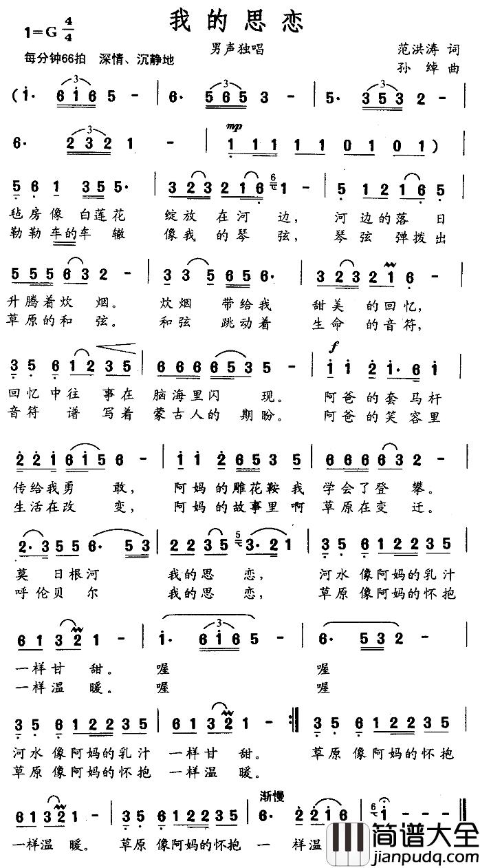 我的思恋简谱_范洪涛词_孙绰曲