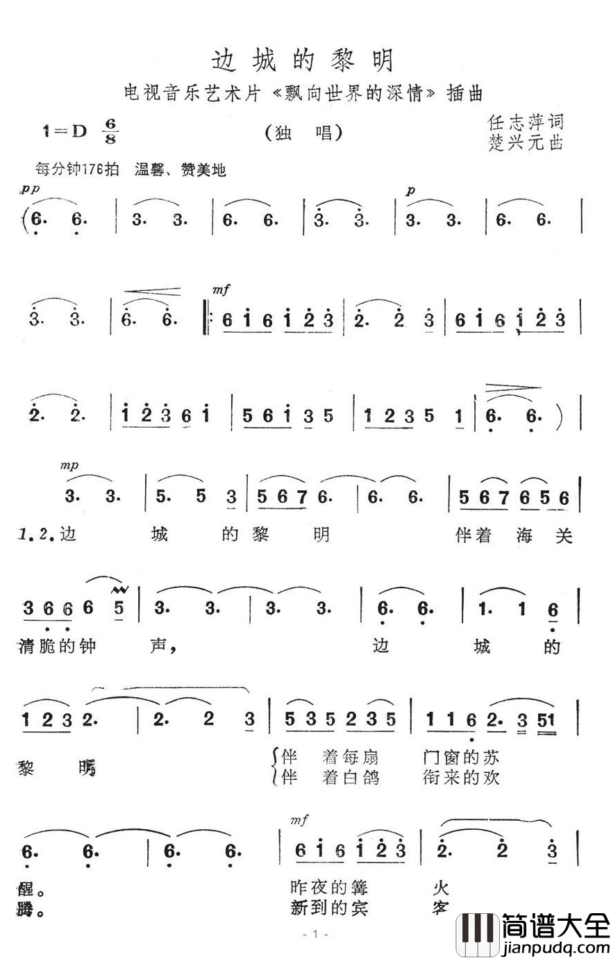 边城的黎明简谱__飘向世界的深情_插曲