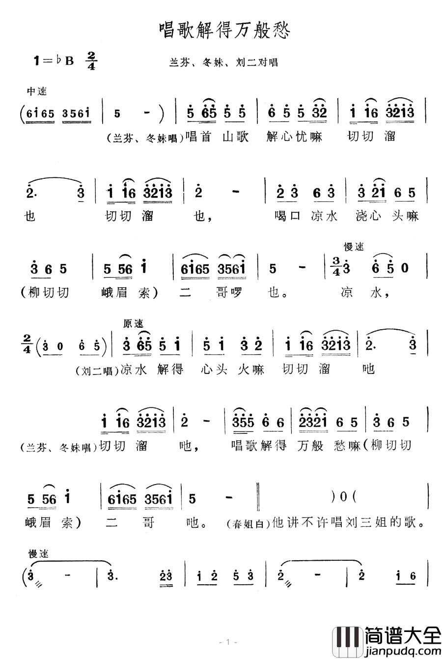 唱歌解得万般愁简谱_歌舞剧_刘三姐_选曲