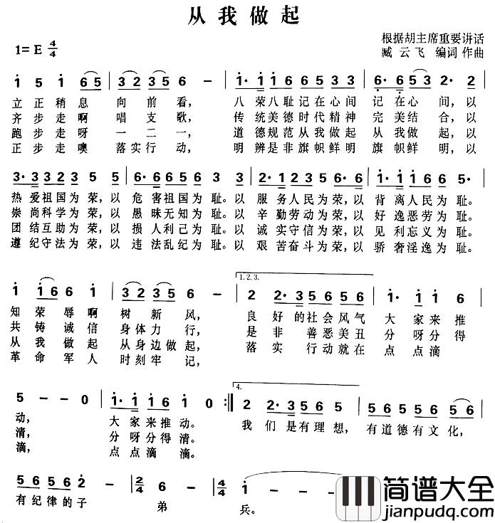 从我做起简谱_臧云飞词_臧云飞曲