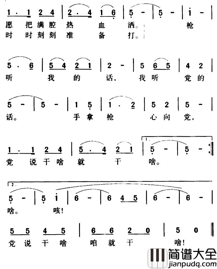 手拿枪，心向党简谱_贾世骏演唱