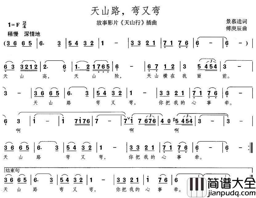 天山路，弯又弯简谱_张燕影演唱_电影_天山行_插曲