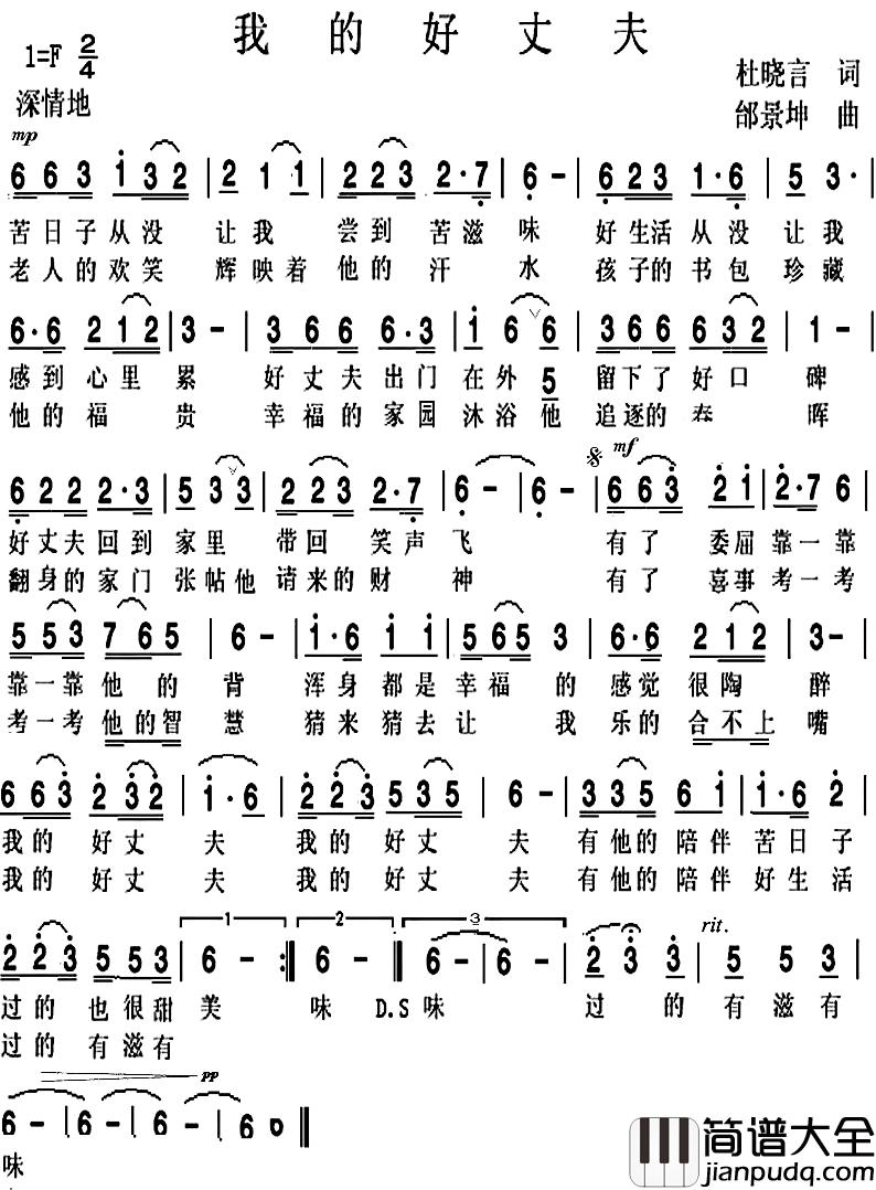 我的好丈夫简谱_杜晓言词/邰景坤曲吕静_