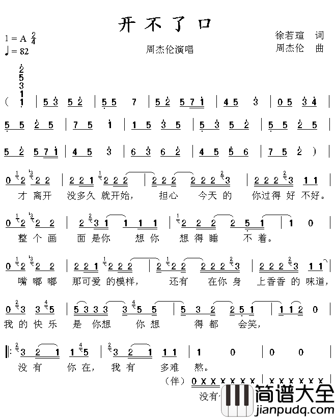 开不了口简谱_周杰伦演唱