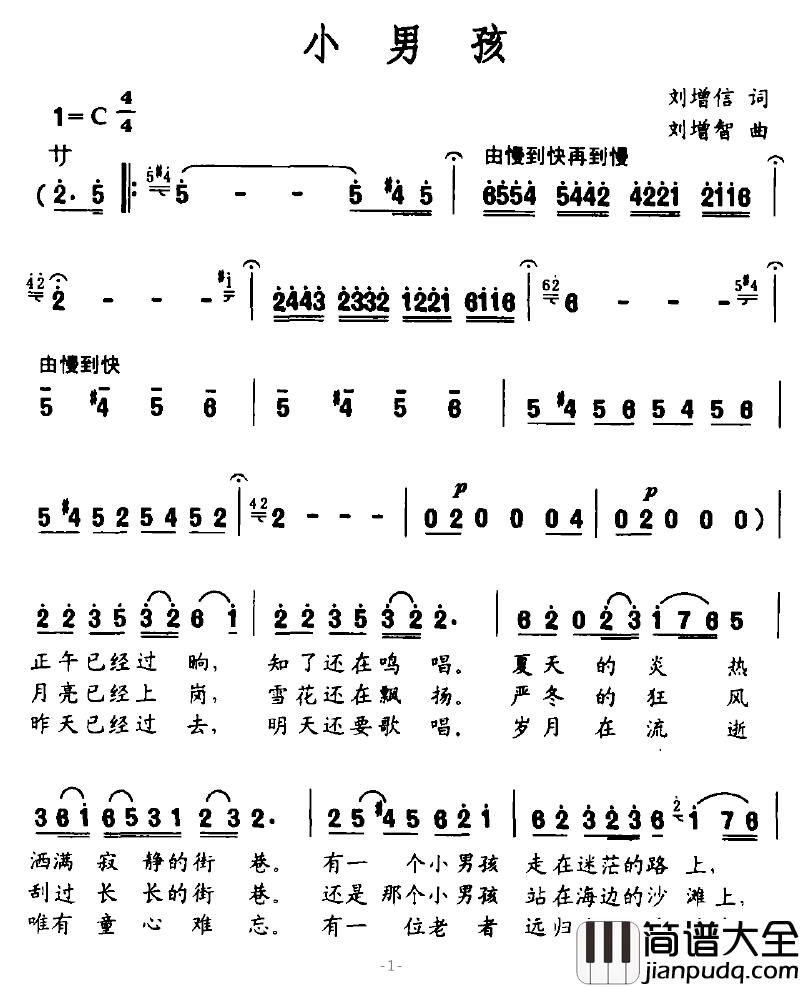 小男孩简谱_刘增信词_刘增智曲