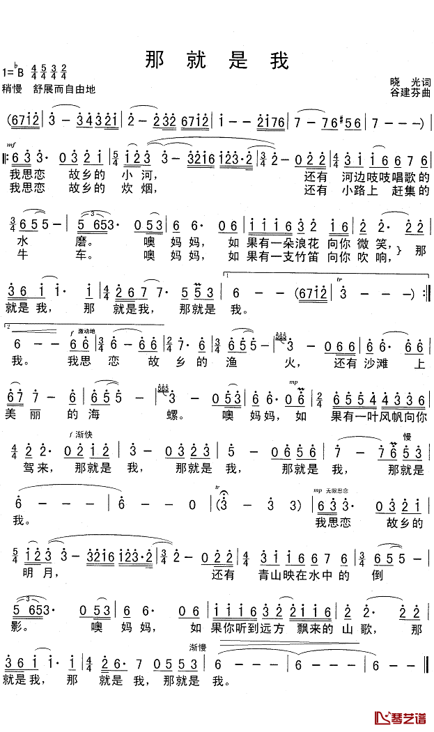 那就是我简谱(歌词)_廖昌永演唱_Z.E.Z.曲谱